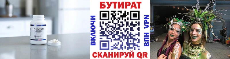 как найти Красный Кут Бутират 99%