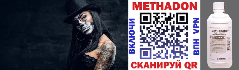 МЕТАДОН methadone  Красный Кут 